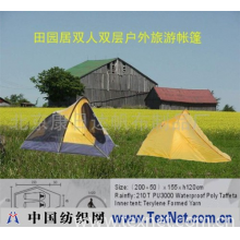 北京康日达帆布制品厂 -田园居双人双层户外旅游帐篷